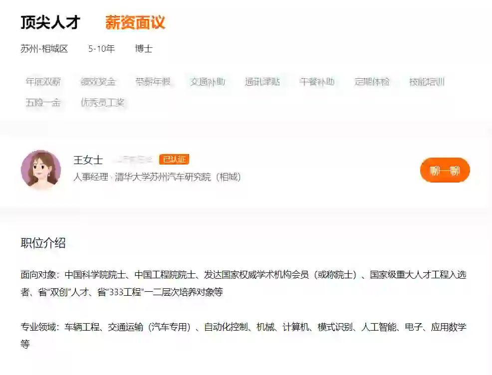 怎么会有人在招聘软件上招聘两院院士啊？