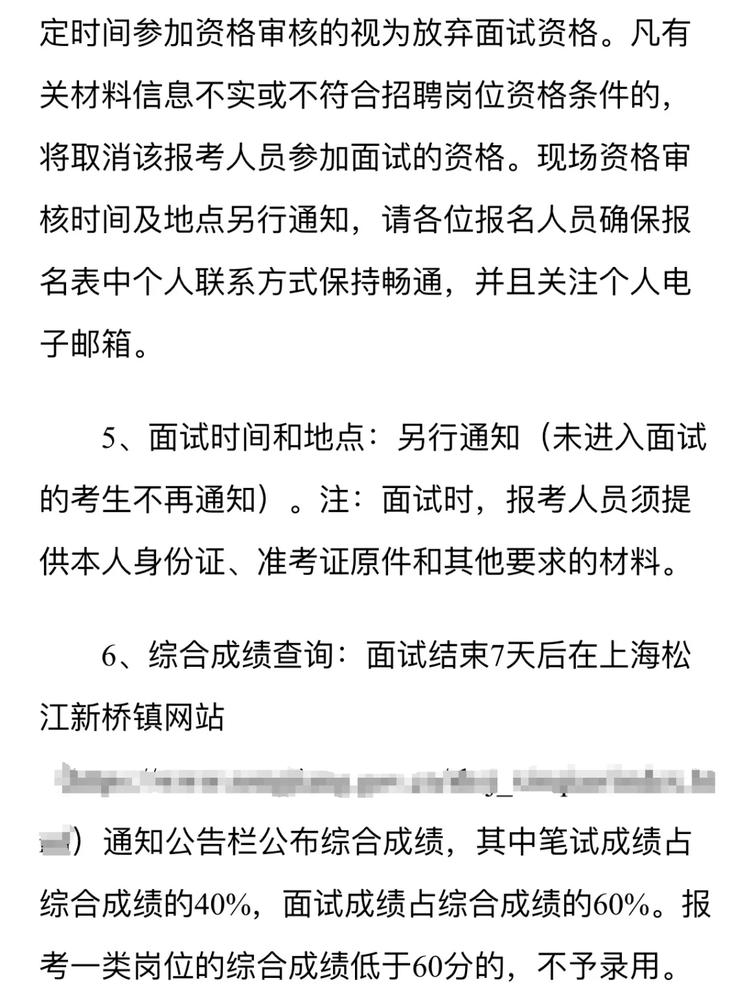2024松江区新桥镇招聘43人，最后3天报名！！！
