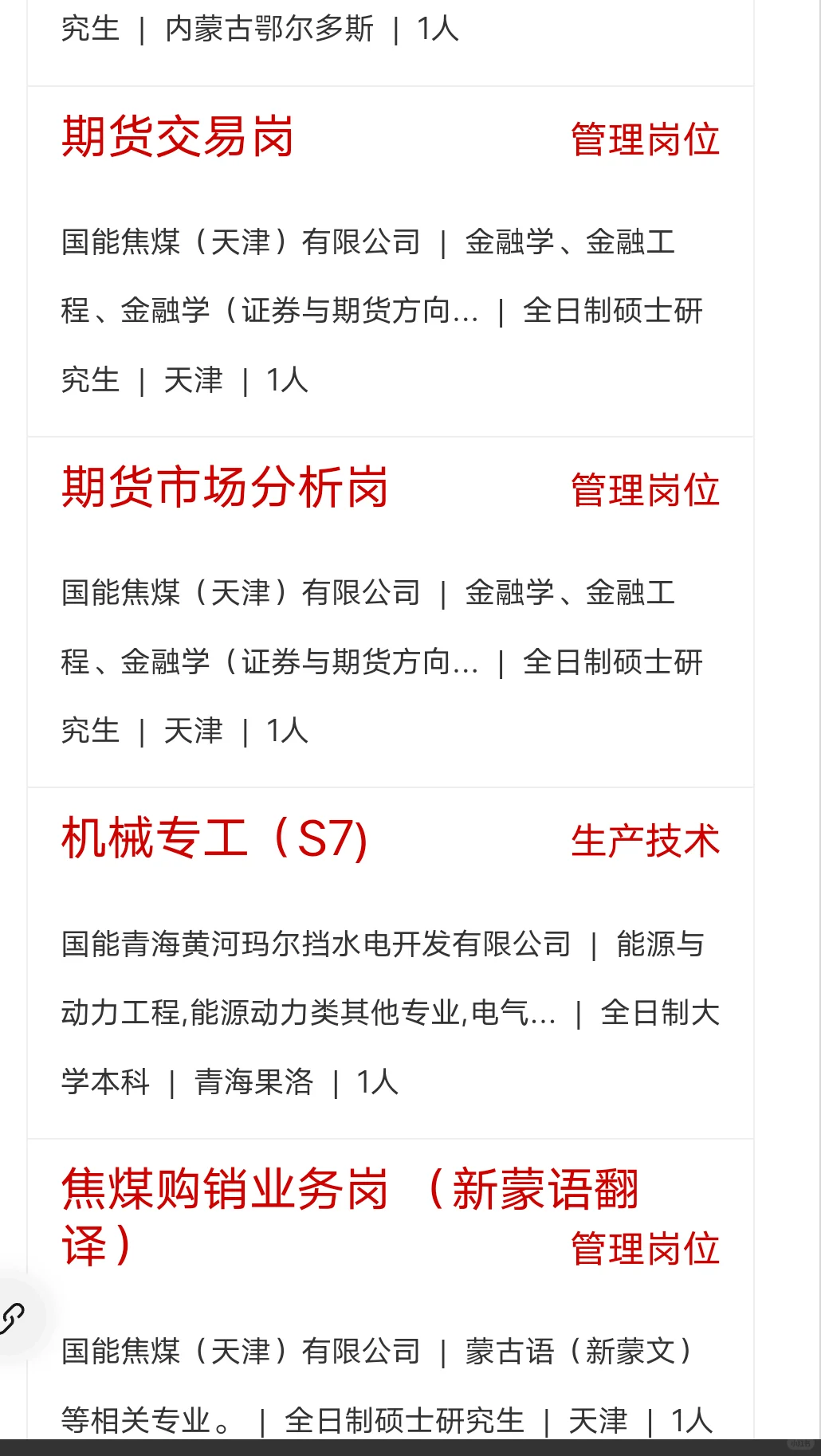 国家能源集团招聘