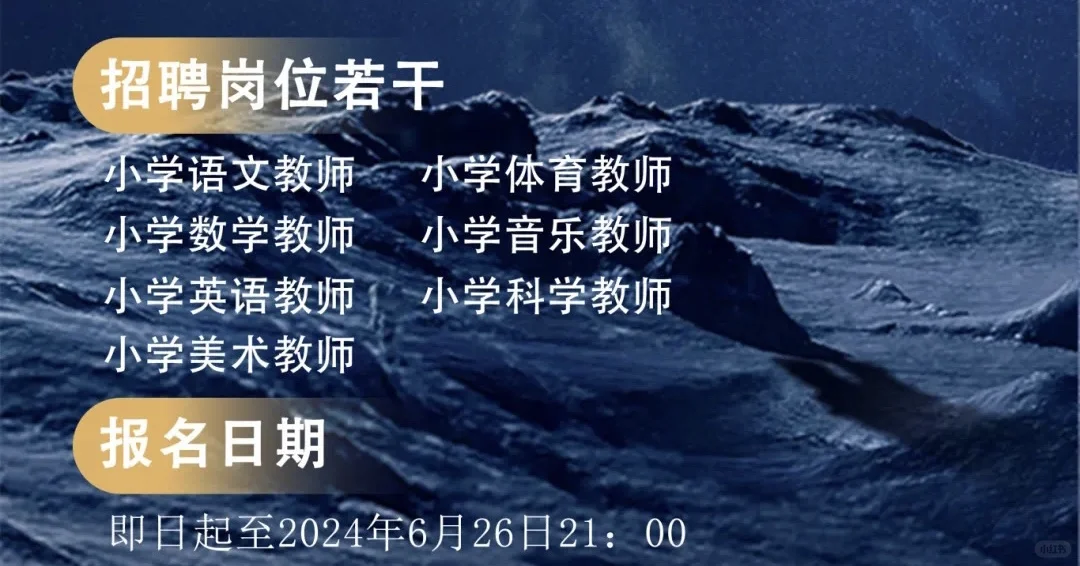 【招聘】重庆两江新区重光小学招聘教师