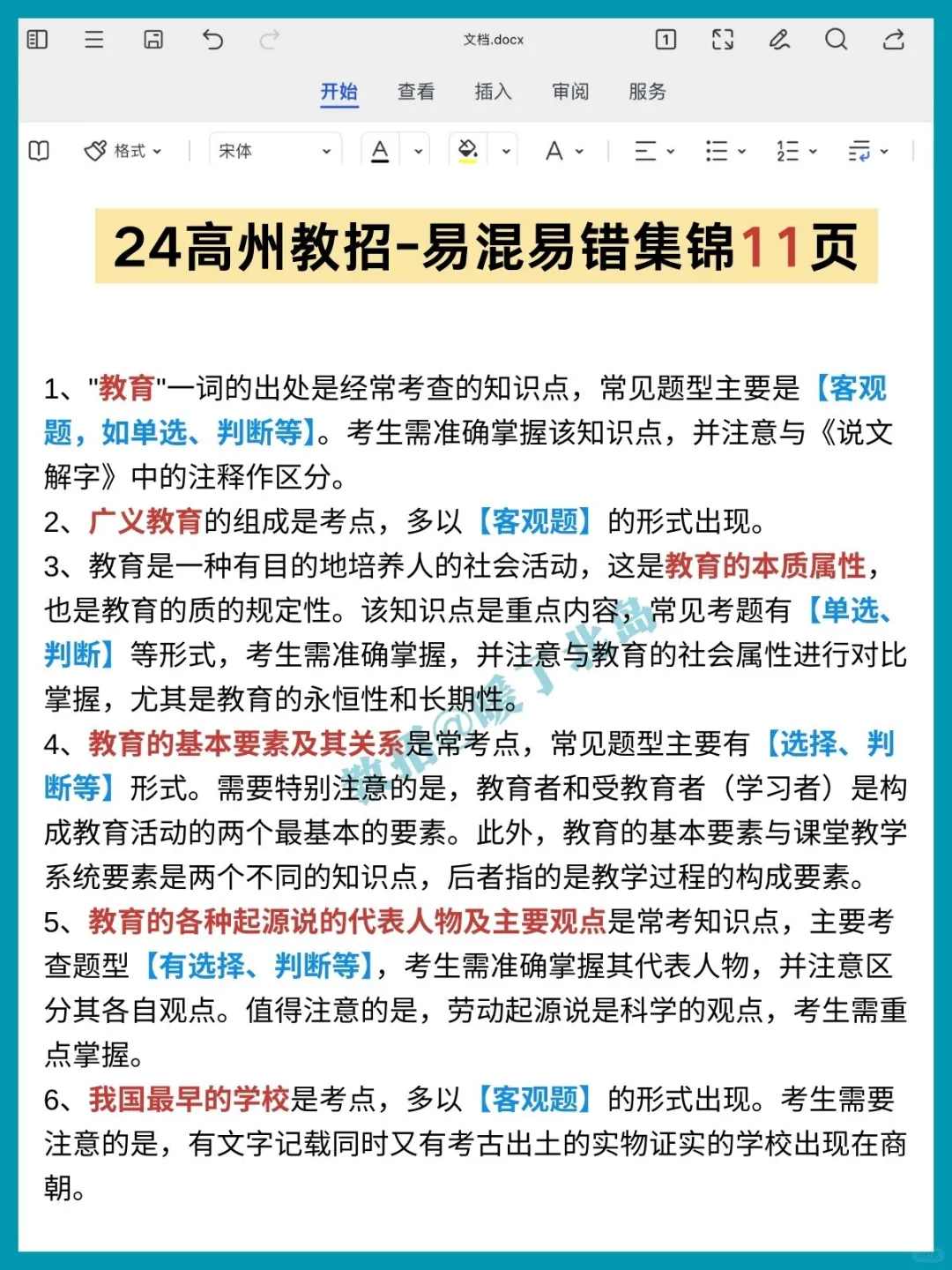 官宣！24茂名高州教师招聘，新大纲已出速背