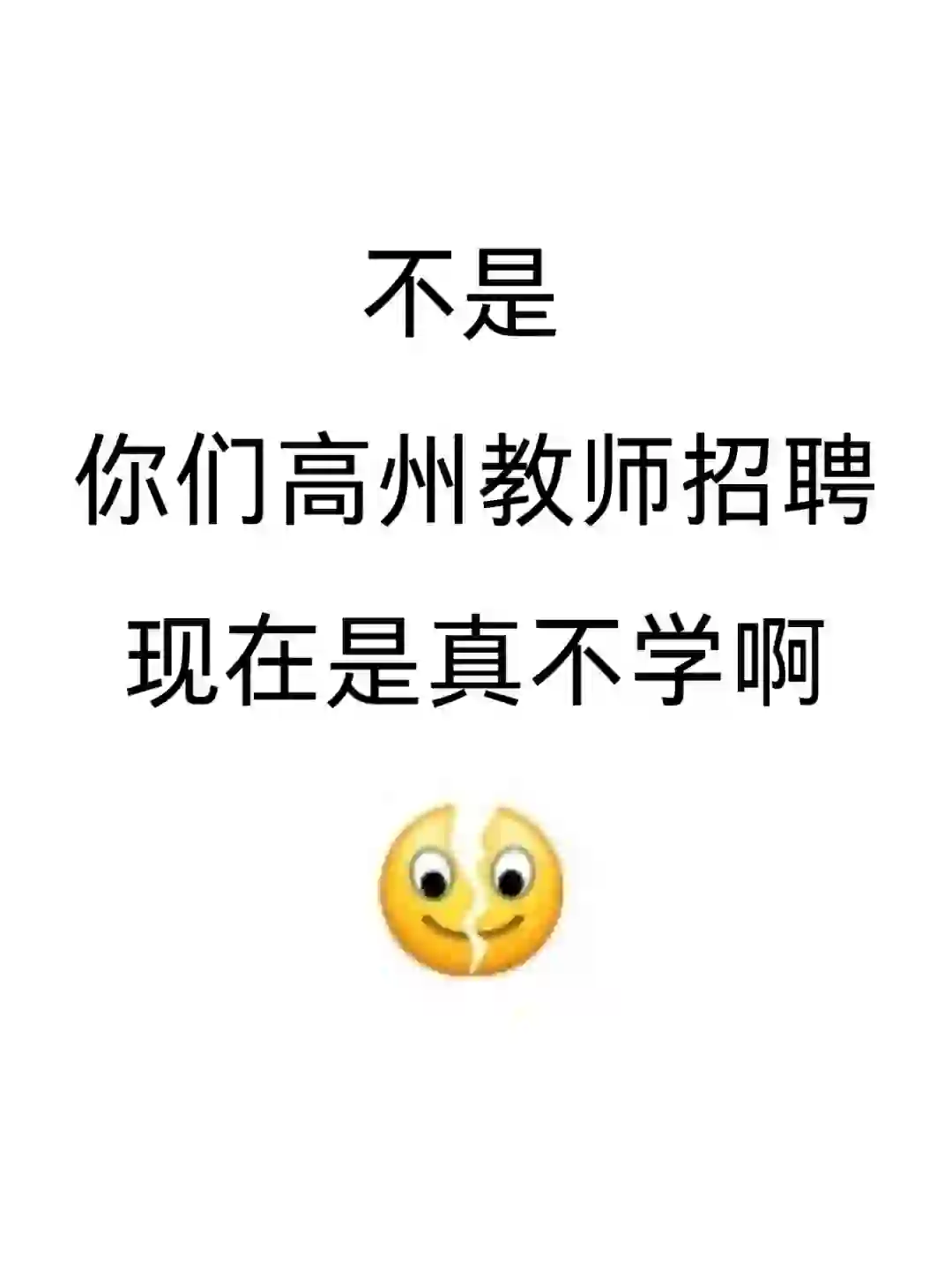 官宣！24茂名高州教师招聘，新大纲已出速背