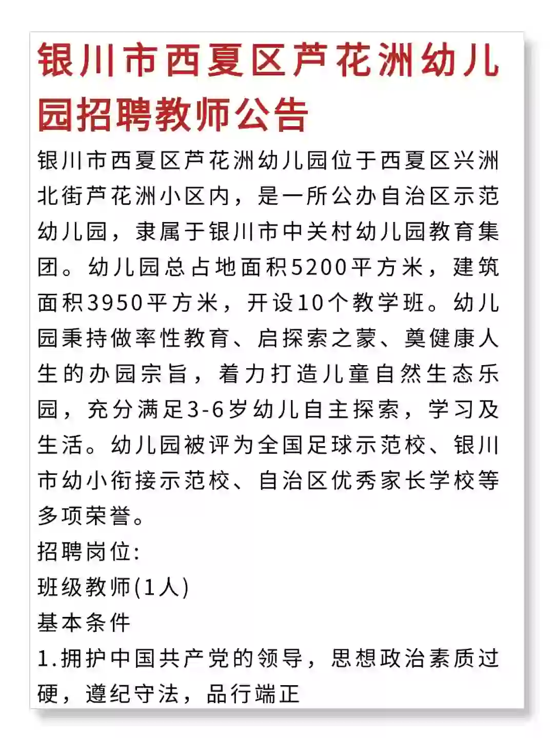 教师招聘❗银川市西夏区芦花洲幼儿园