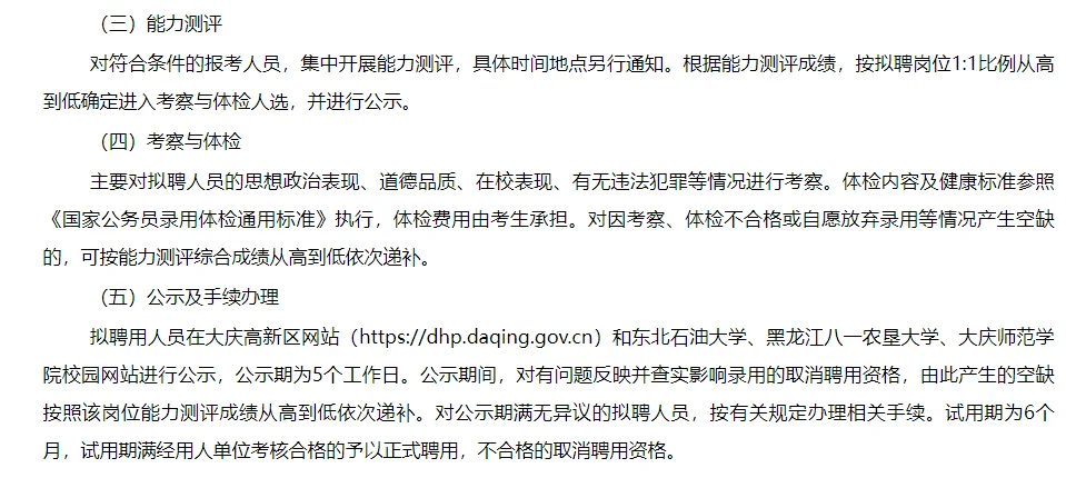 大庆市高新区园区管理服务有限公司招录45人