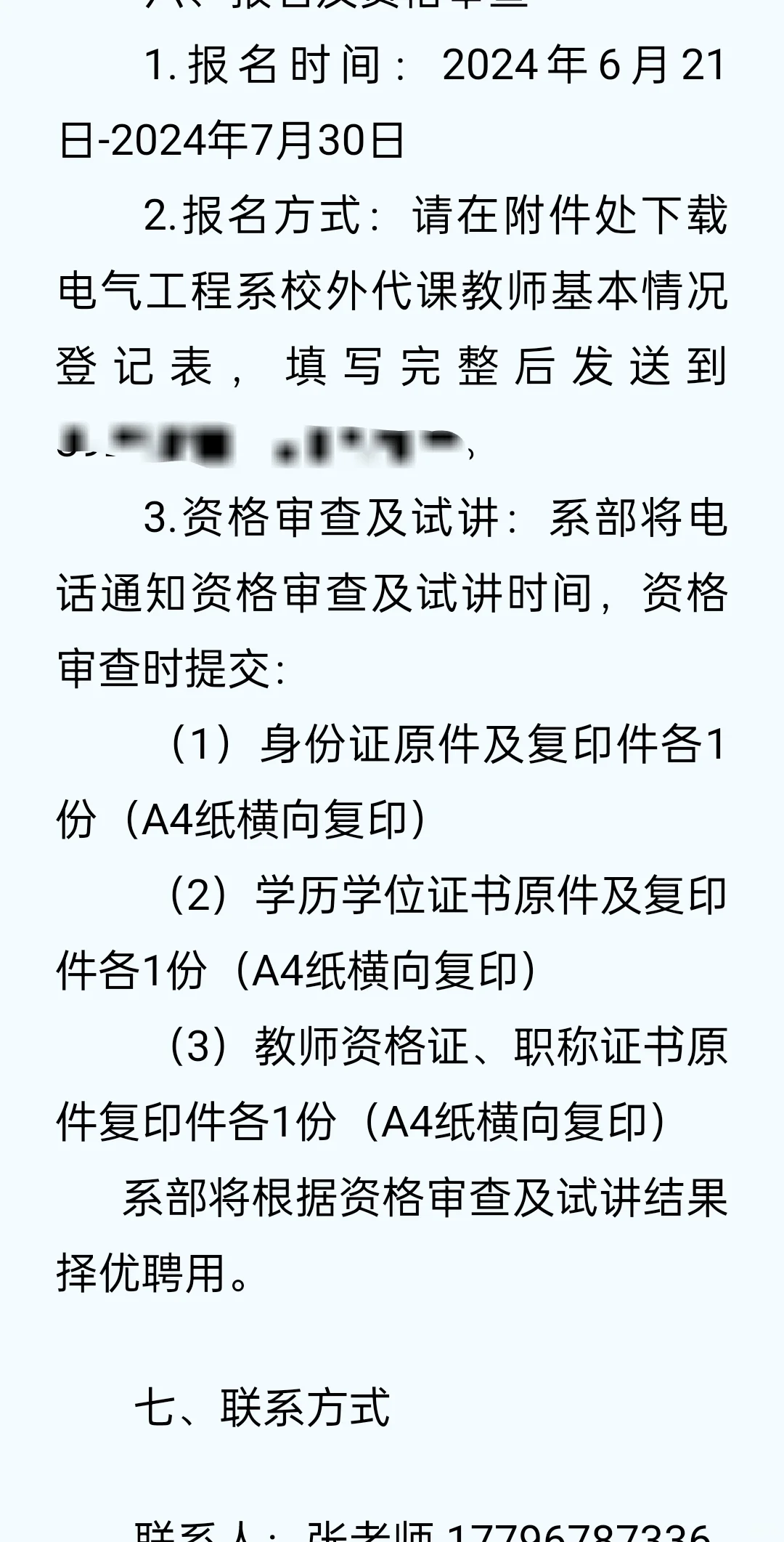 许昌电气职业学院招聘教师