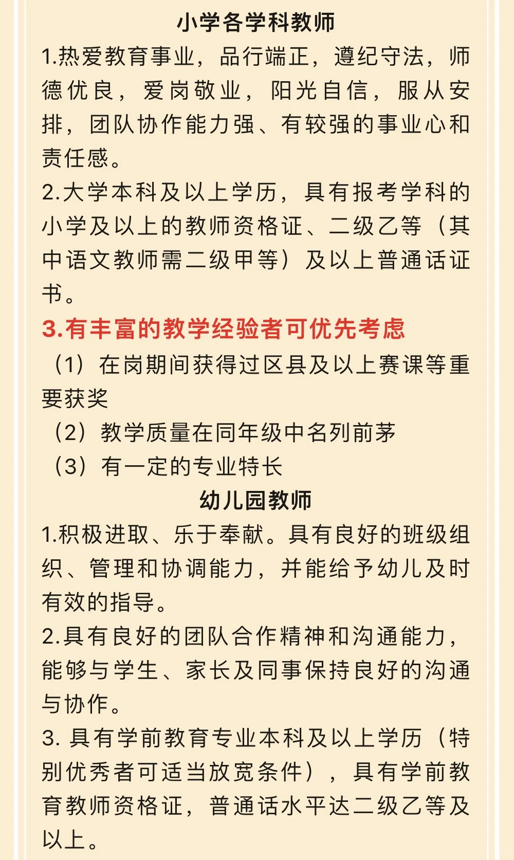 【招聘】重庆九龙坡区蟠龙小学教师招聘