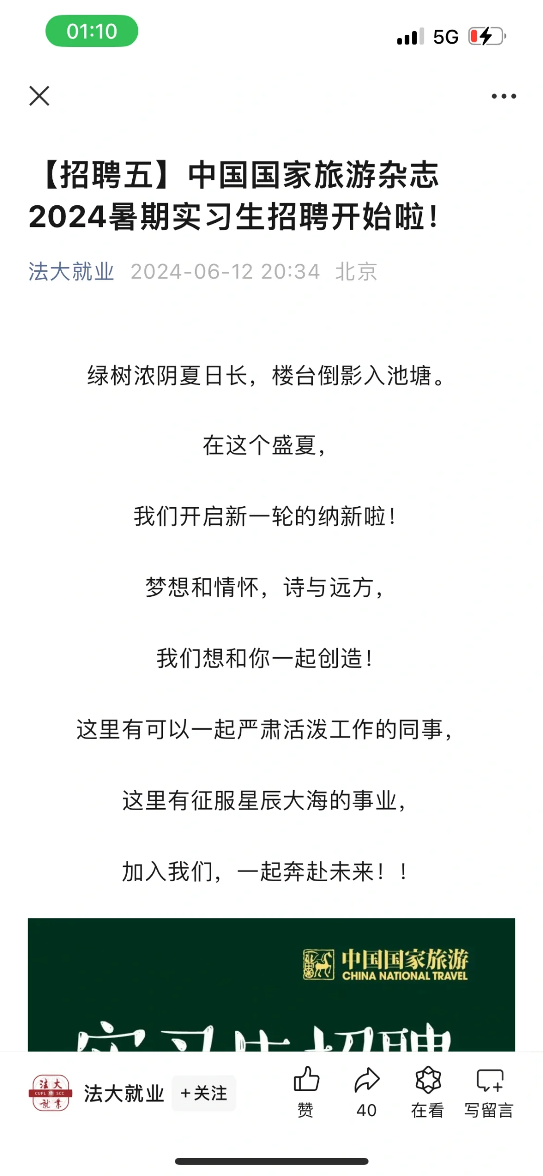 中国国家旅游杂志招聘❗️爱旅游的优先附面经