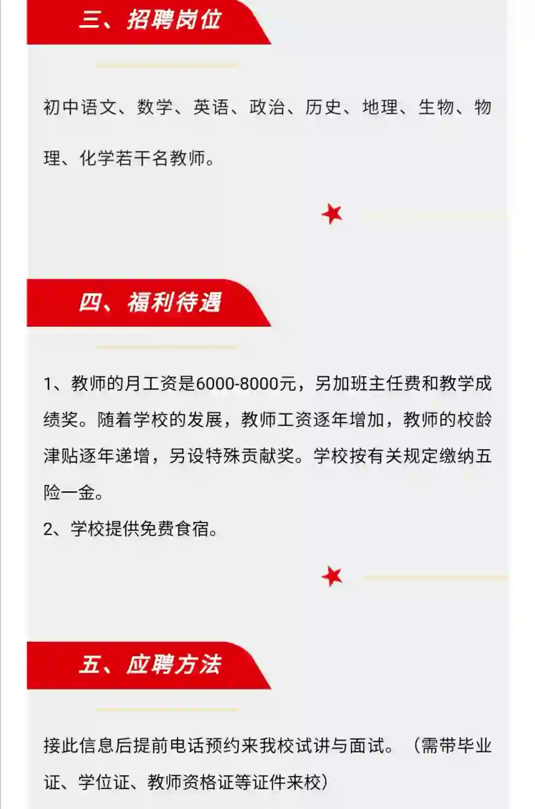 兰陵某学校招聘公告信息