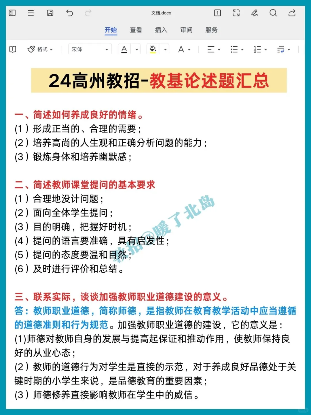 官宣！24茂名高州教师招聘，新大纲已出速背