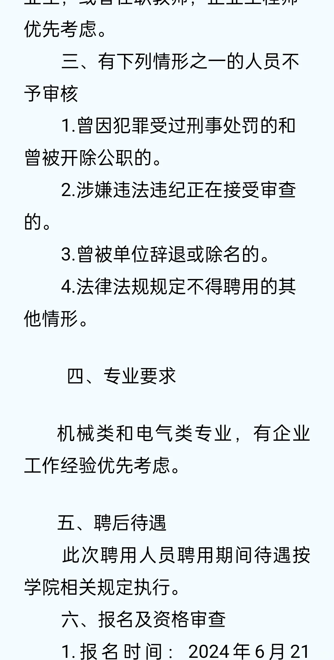 许昌电气职业学院招聘教师