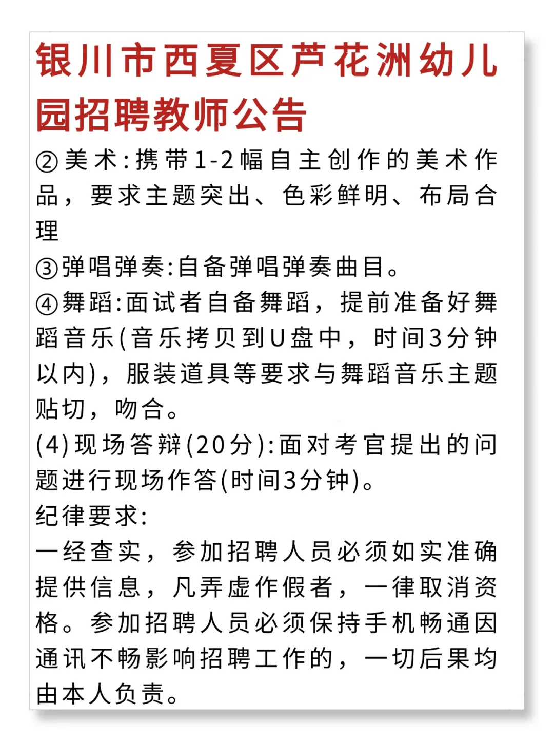 教师招聘❗银川市西夏区芦花洲幼儿园