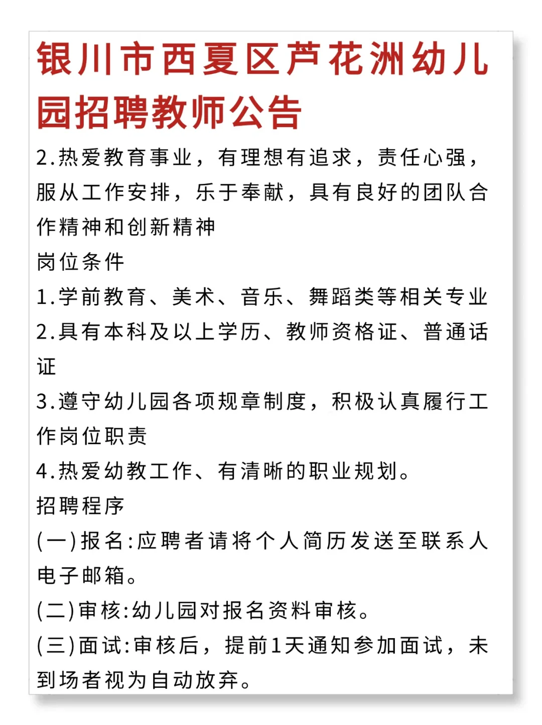 教师招聘❗银川市西夏区芦花洲幼儿园