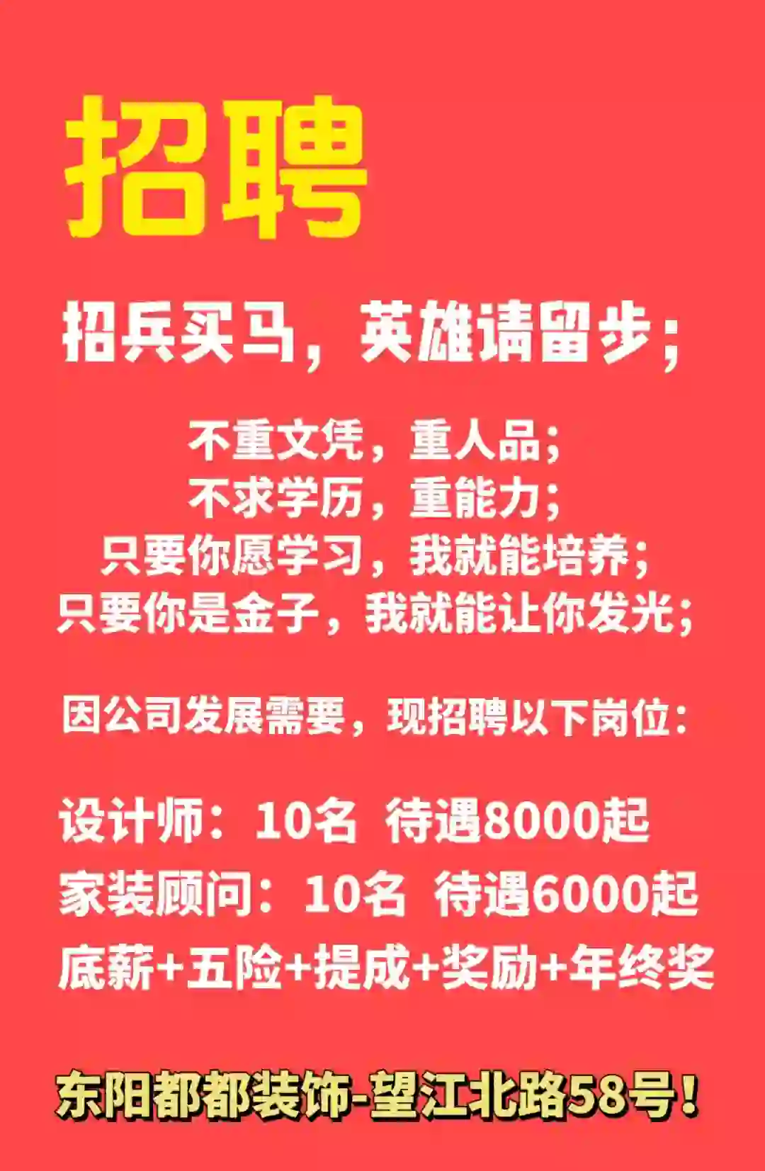 招聘 东阳都都装饰