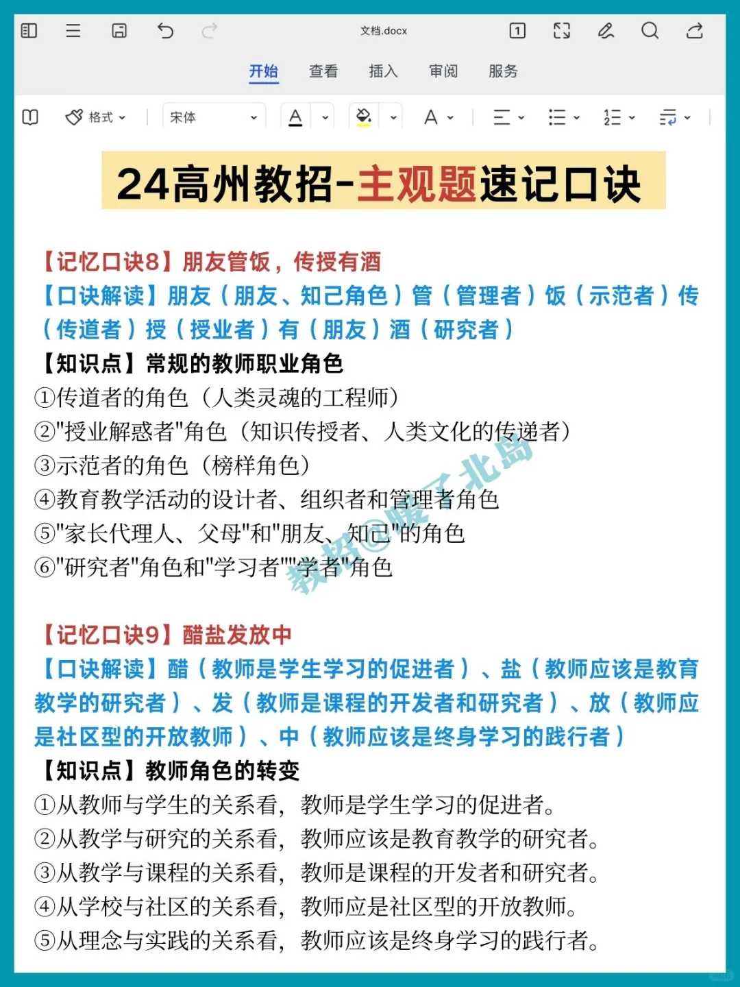 官宣！24茂名高州教师招聘，新大纲已出速背