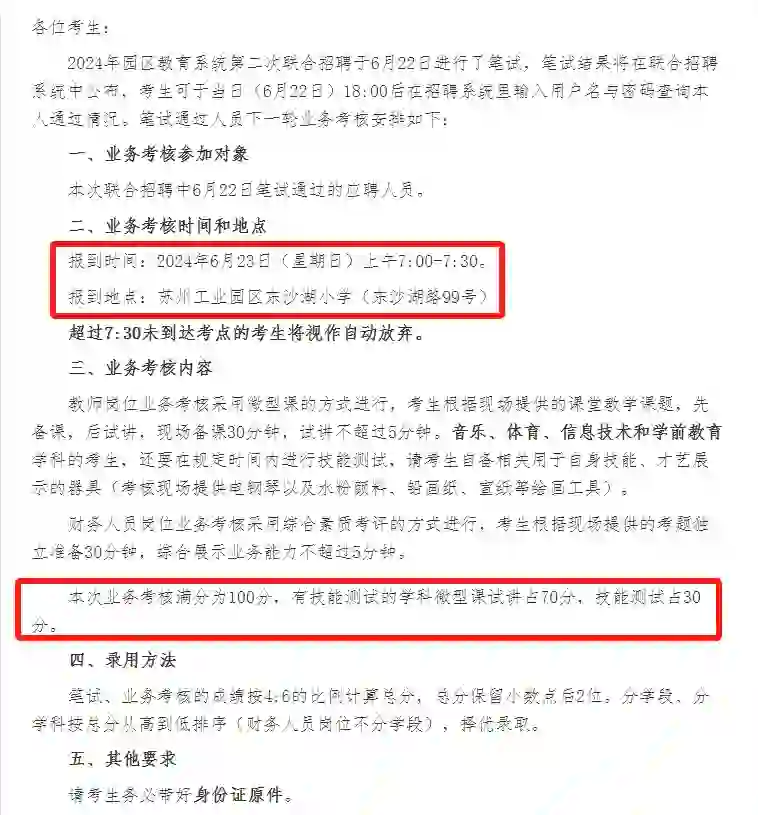 园区考务信息速递✨有关第二批联合招聘统考