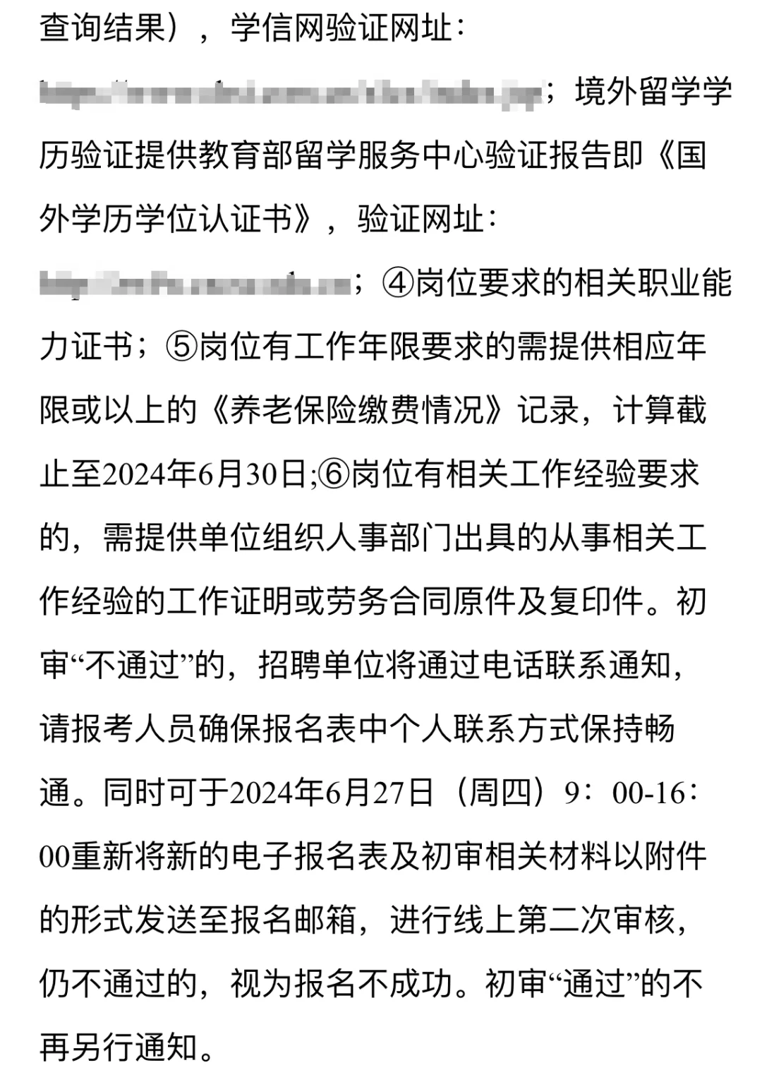 2024松江区新桥镇招聘43人，最后3天报名！！！