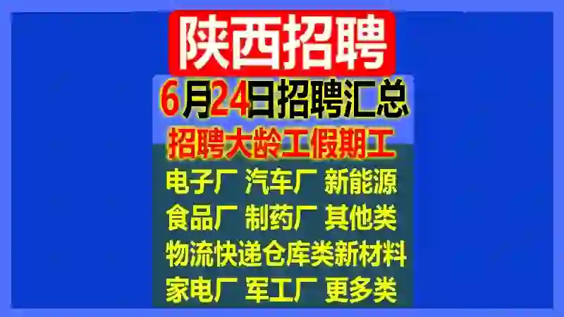 6月24号招聘汇总