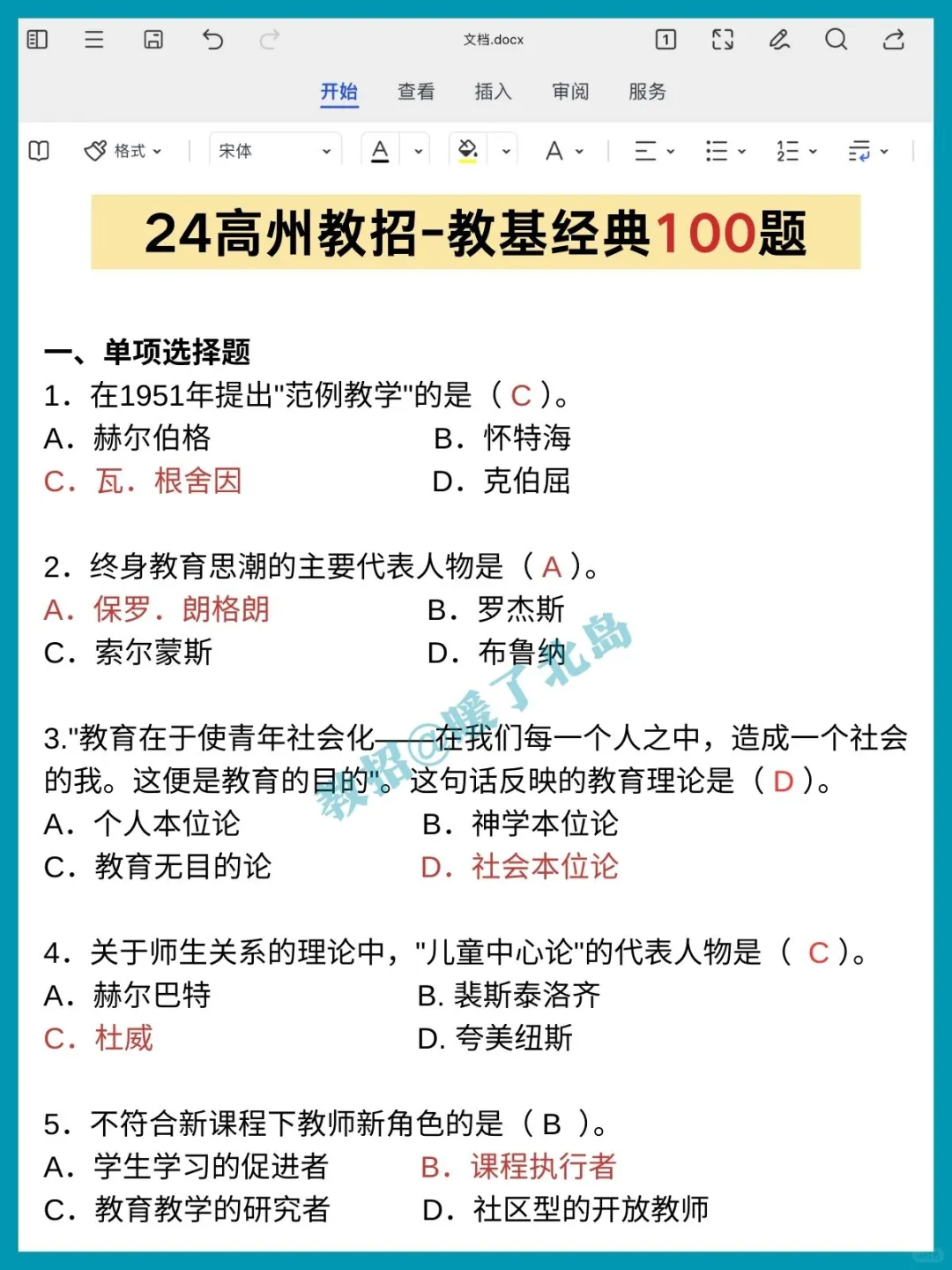 官宣！24茂名高州教师招聘，新大纲已出速背
