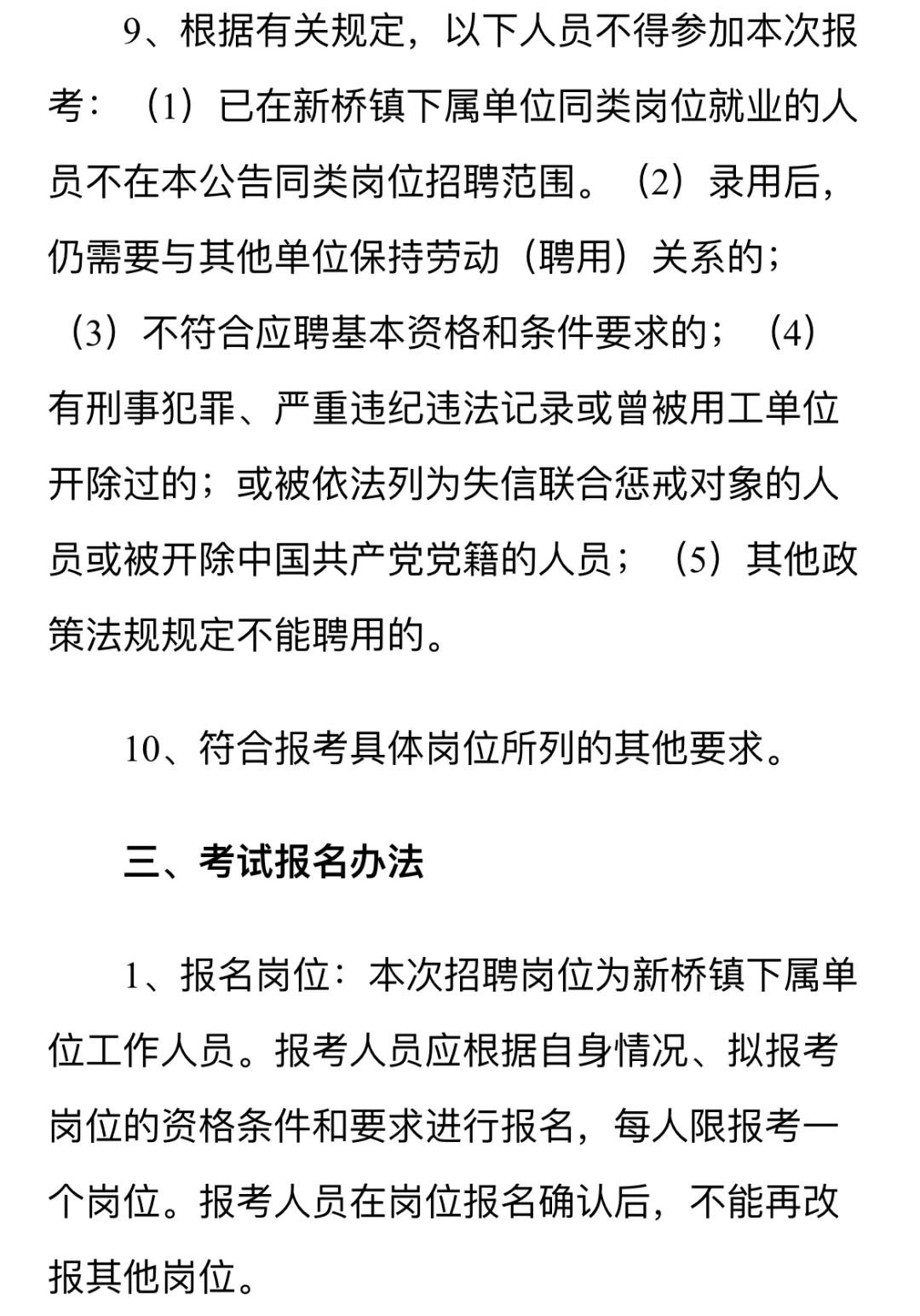 2024松江区新桥镇招聘43人，最后3天报名！！！