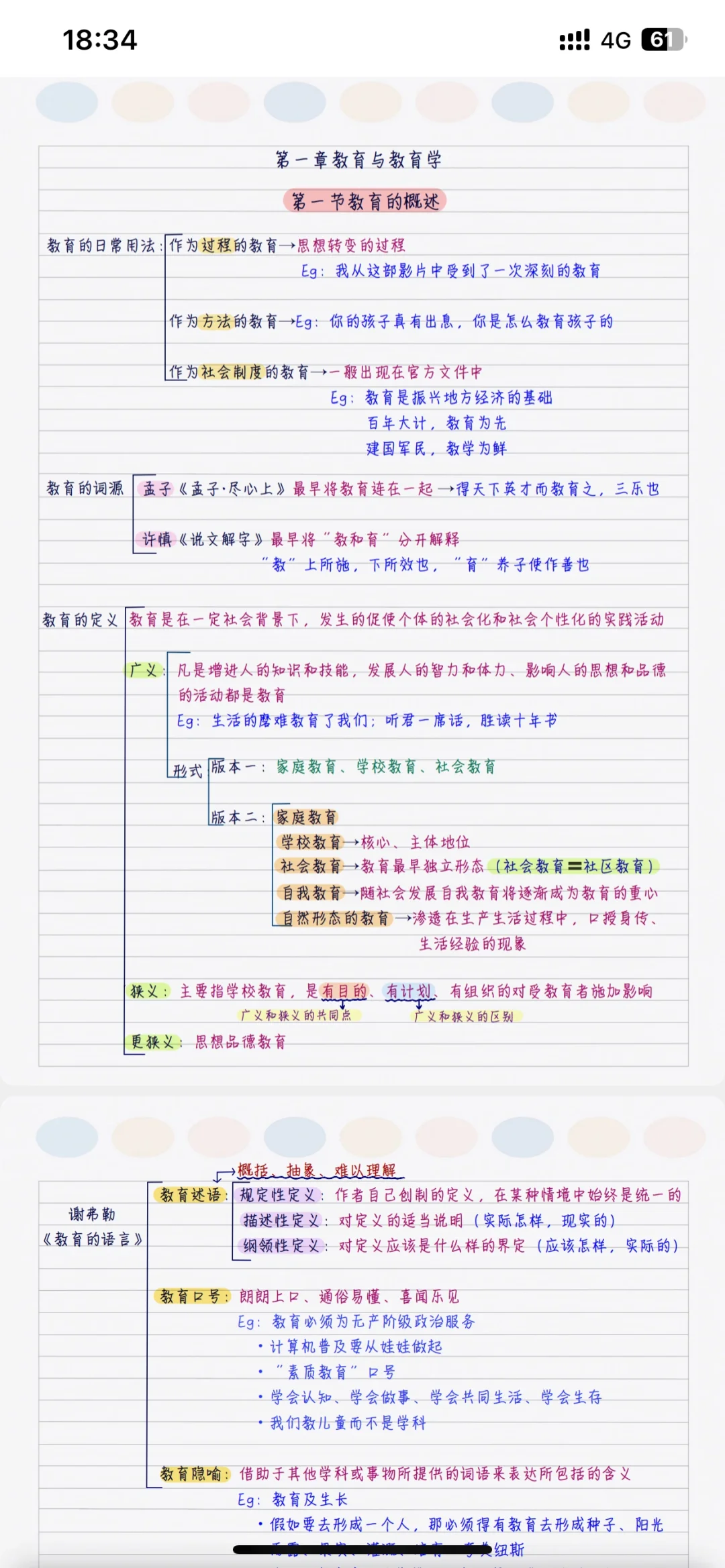 教师招聘必备！