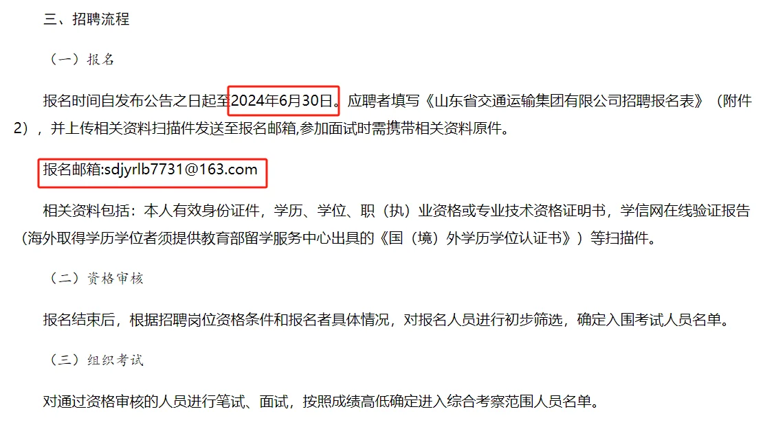 山东交通运输集团有限公司校招