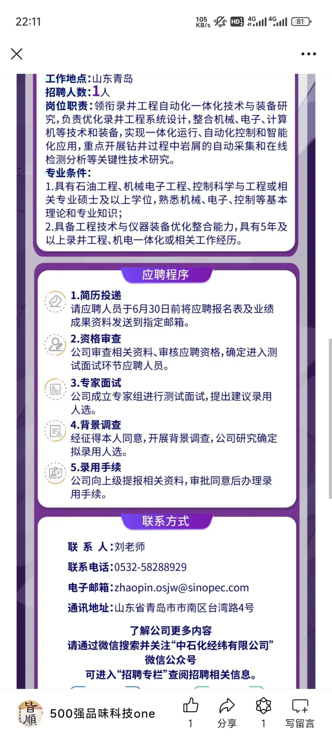 中国石化2024年招聘公告！