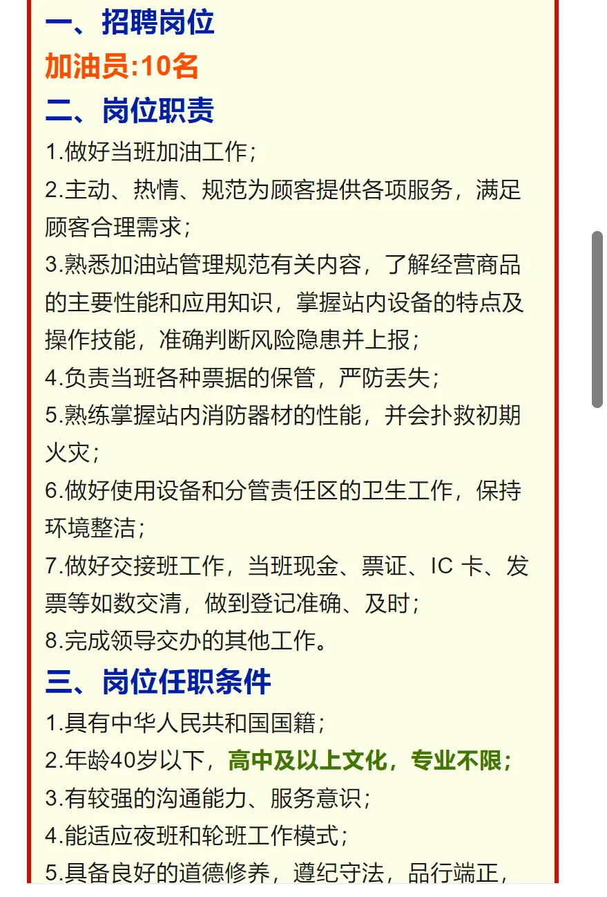 世界500强！中交能源有岗位