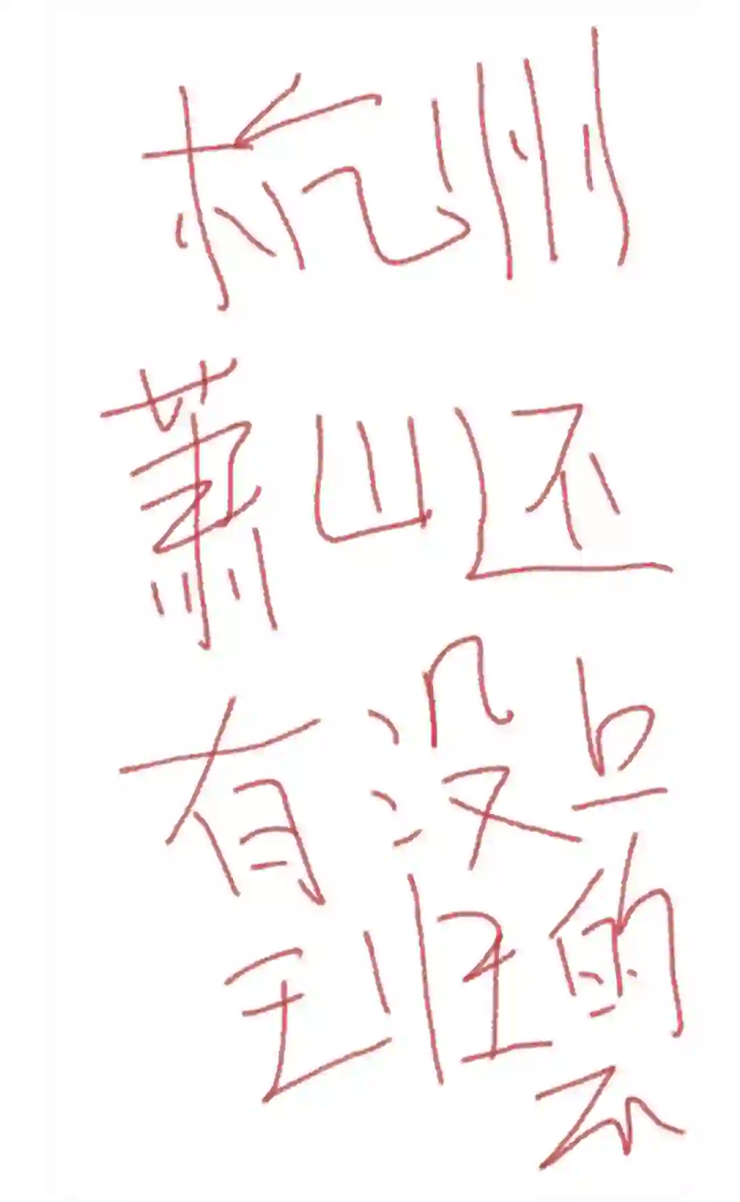 萧山还有没工作的嘛