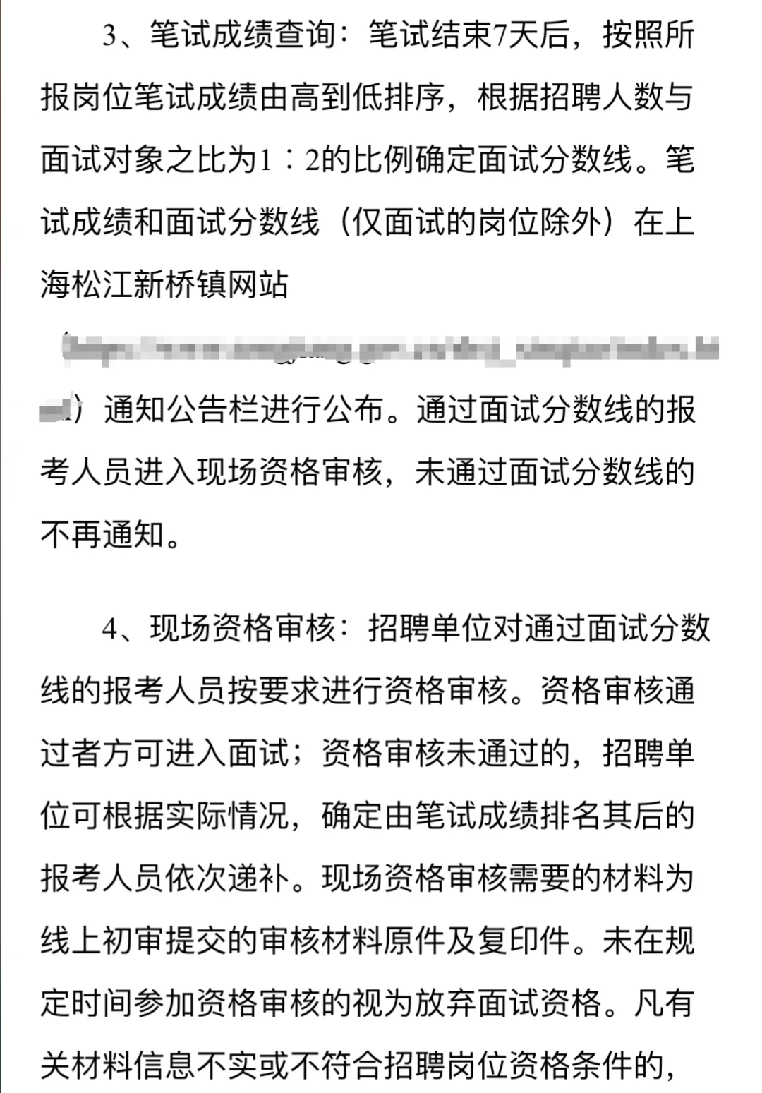 2024松江区新桥镇招聘43人，最后3天报名！！！