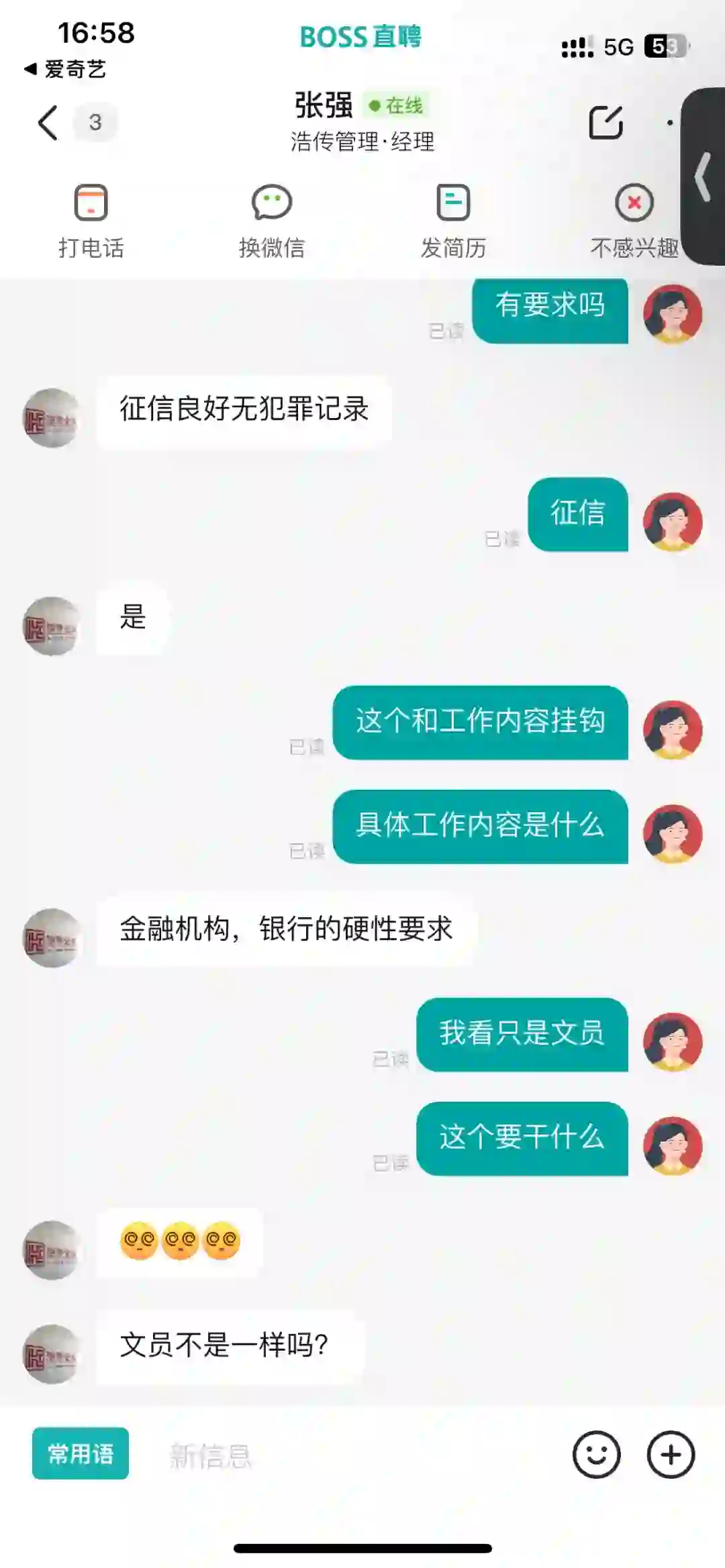 BOSS直聘	 文员助理 离大普🤮🤮