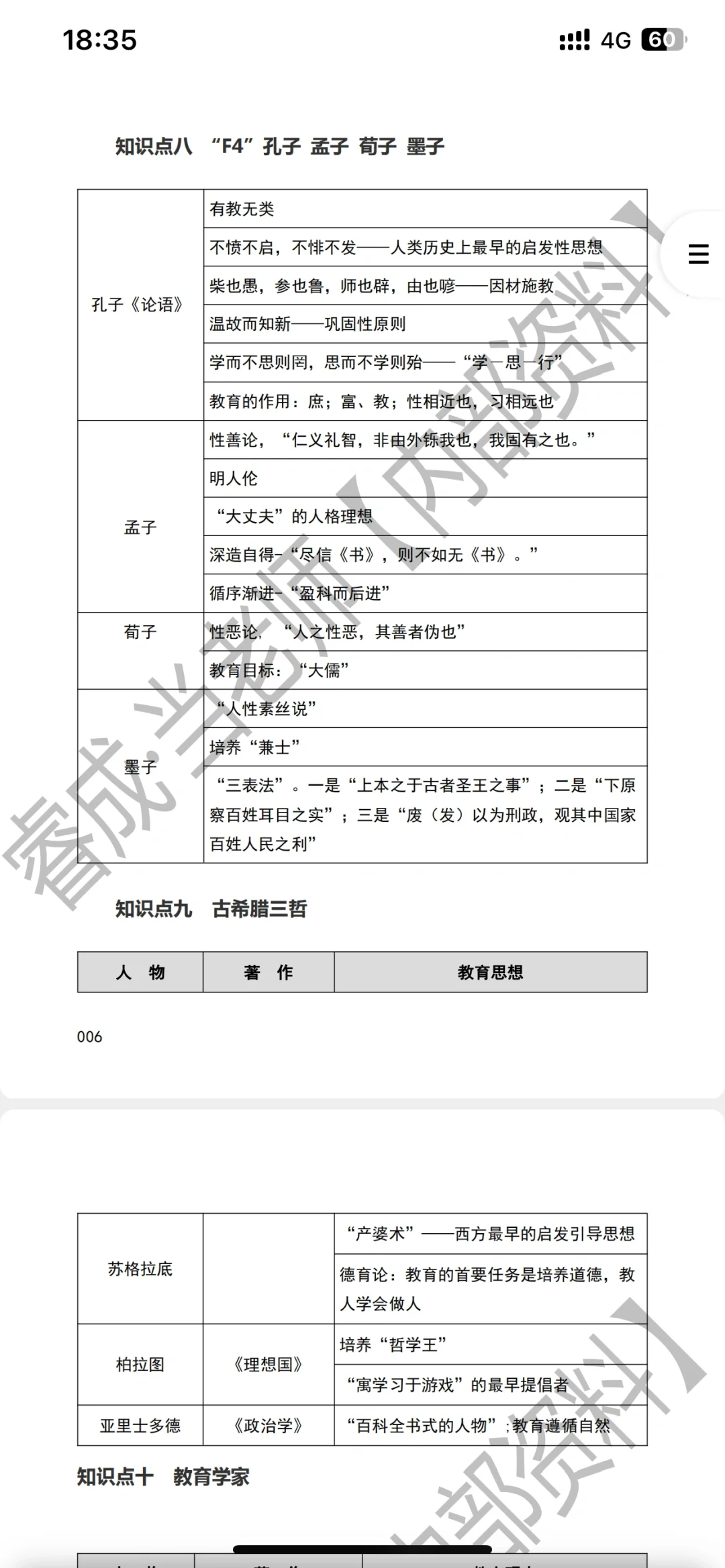 教师招聘必备！