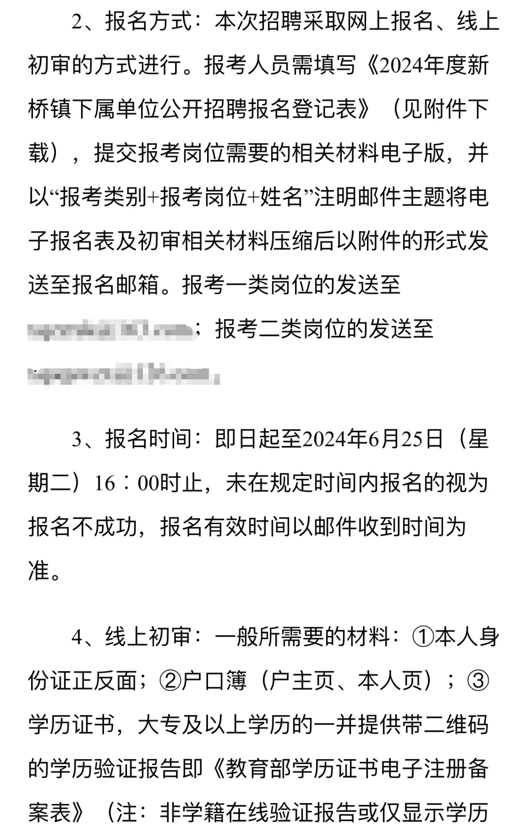 2024松江区新桥镇招聘43人，最后3天报名！！！