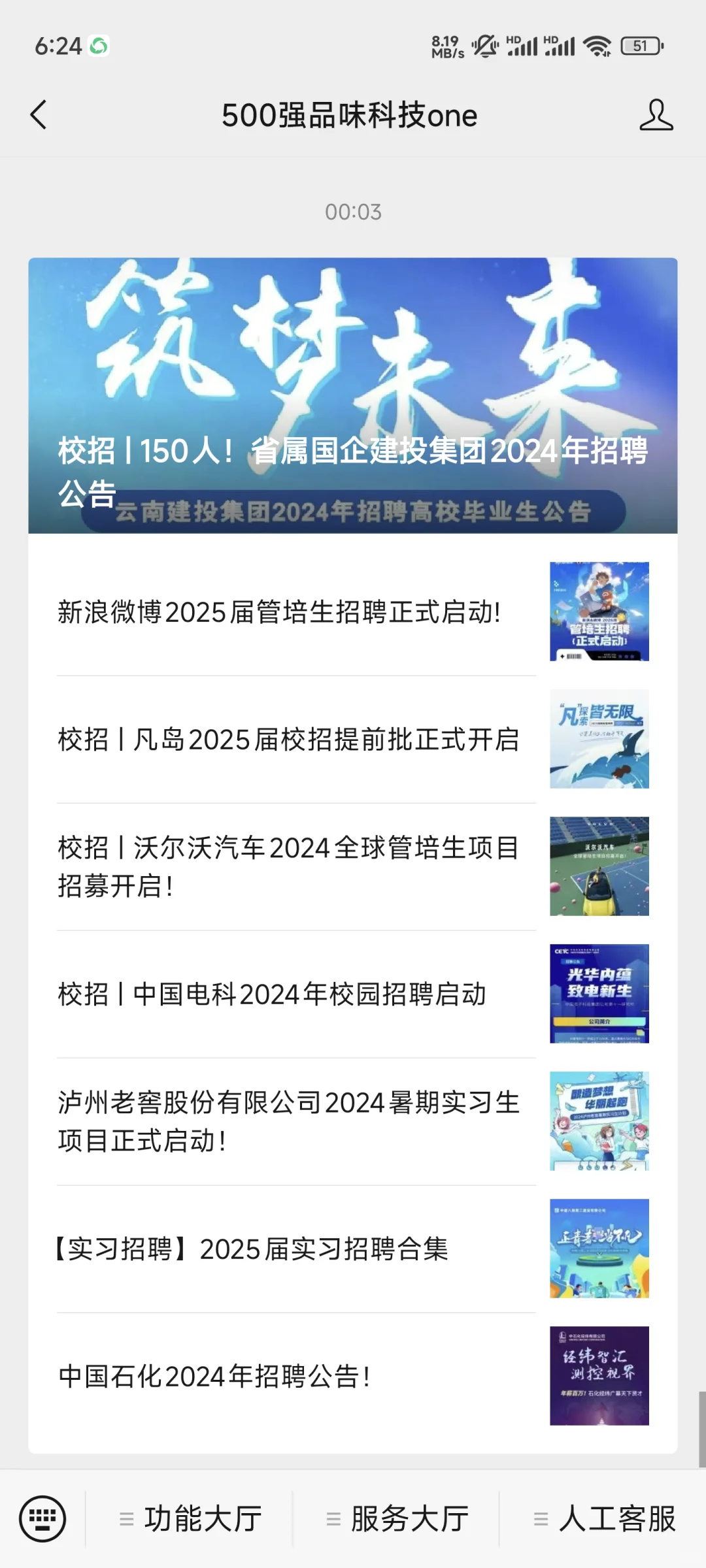 中国石化2024年招聘公告！