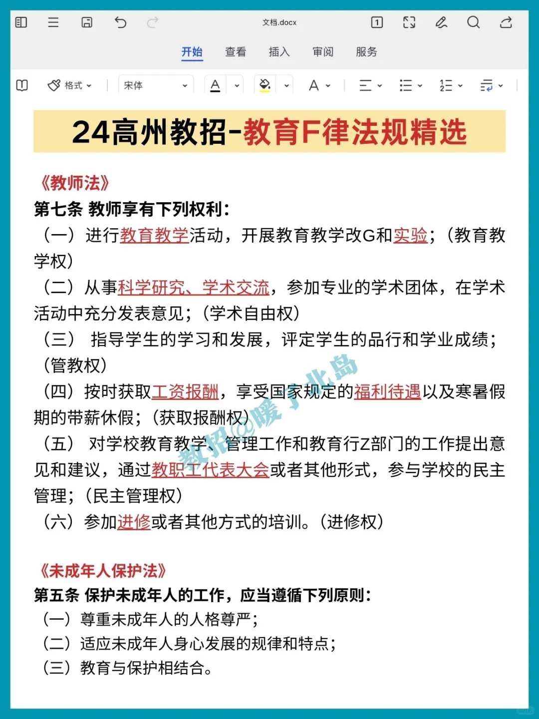 官宣！24茂名高州教师招聘，新大纲已出速背