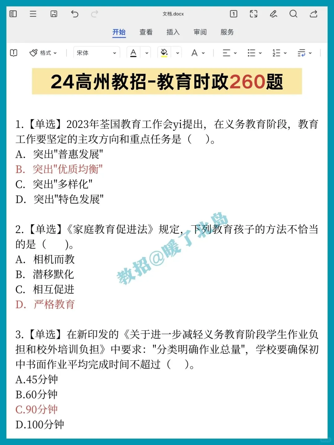 官宣！24茂名高州教师招聘，新大纲已出速背