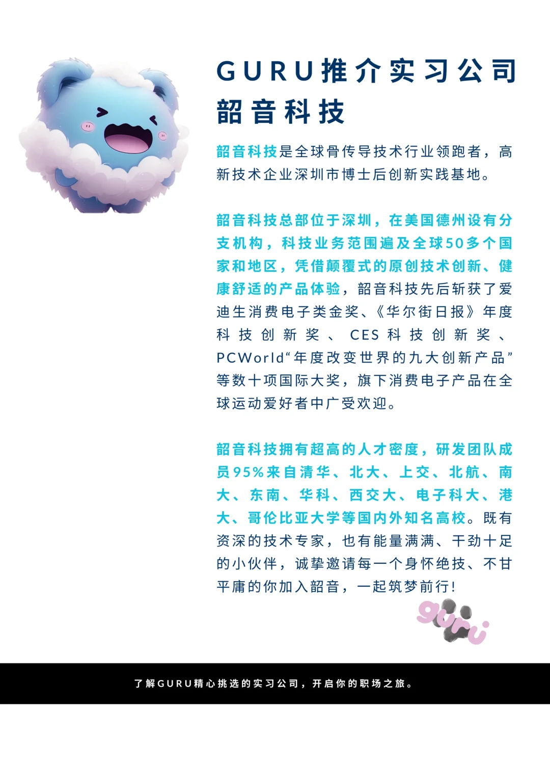 这家小而美的科技公司实习错过就太可惜啦！