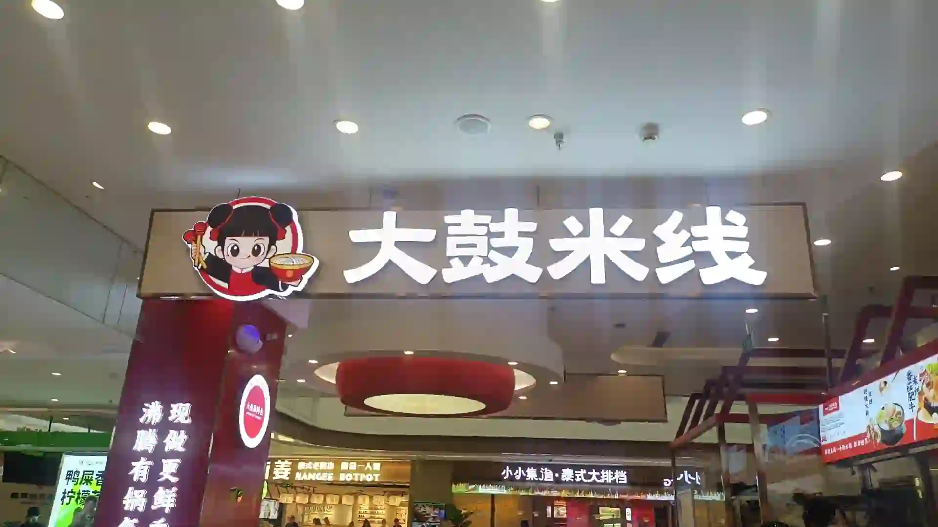 米线店招聘了