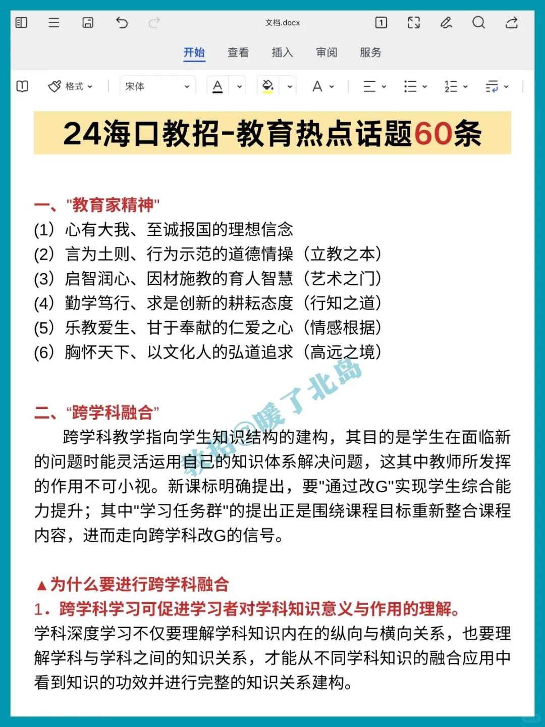 官宣！24茂名高州教师招聘，新大纲已出速背