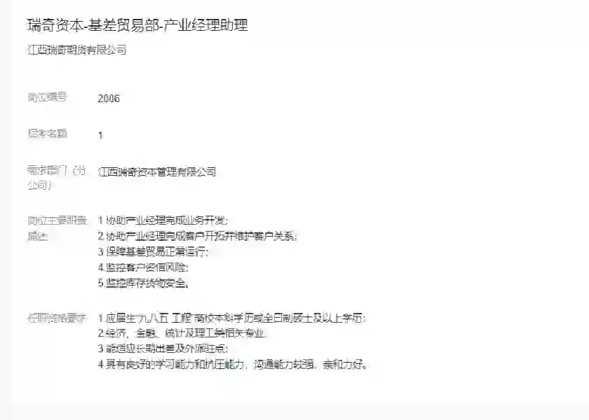 期货公司的产业经理助理还是选银行