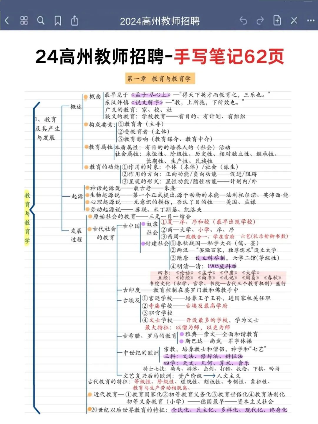 官宣！24茂名高州教师招聘，新大纲已出速背