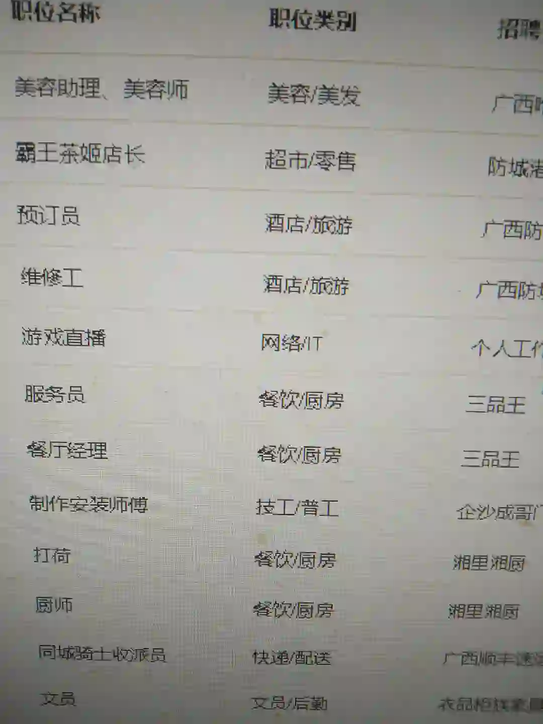 📣防城港新工作很多，给自己机会尝试