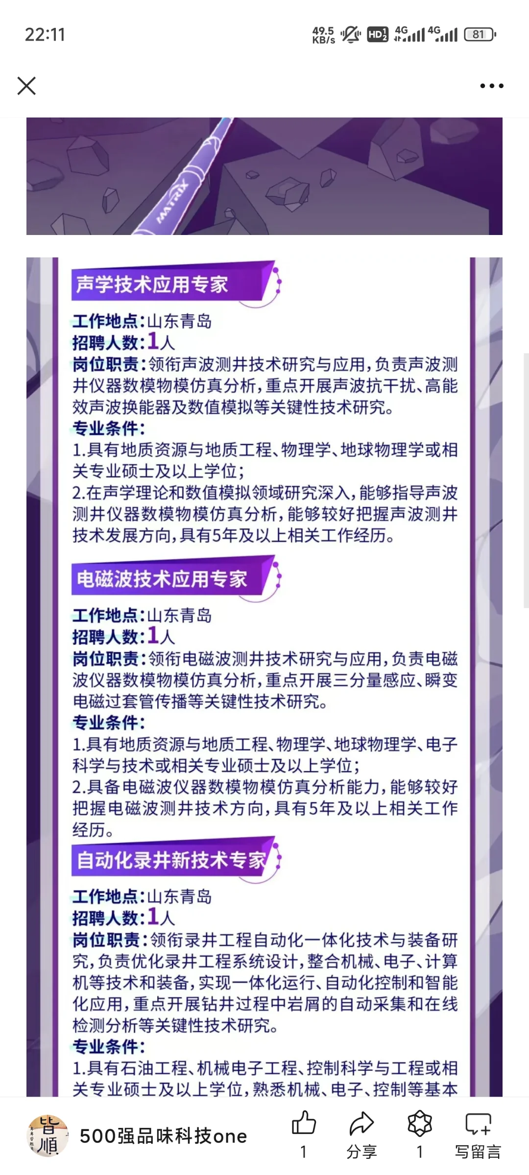 中国石化2024年招聘公告！