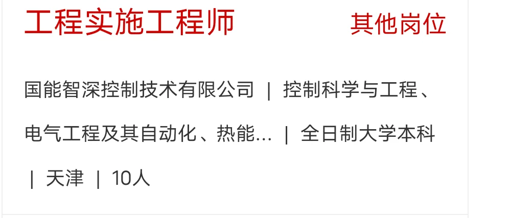 国家能源集团招聘