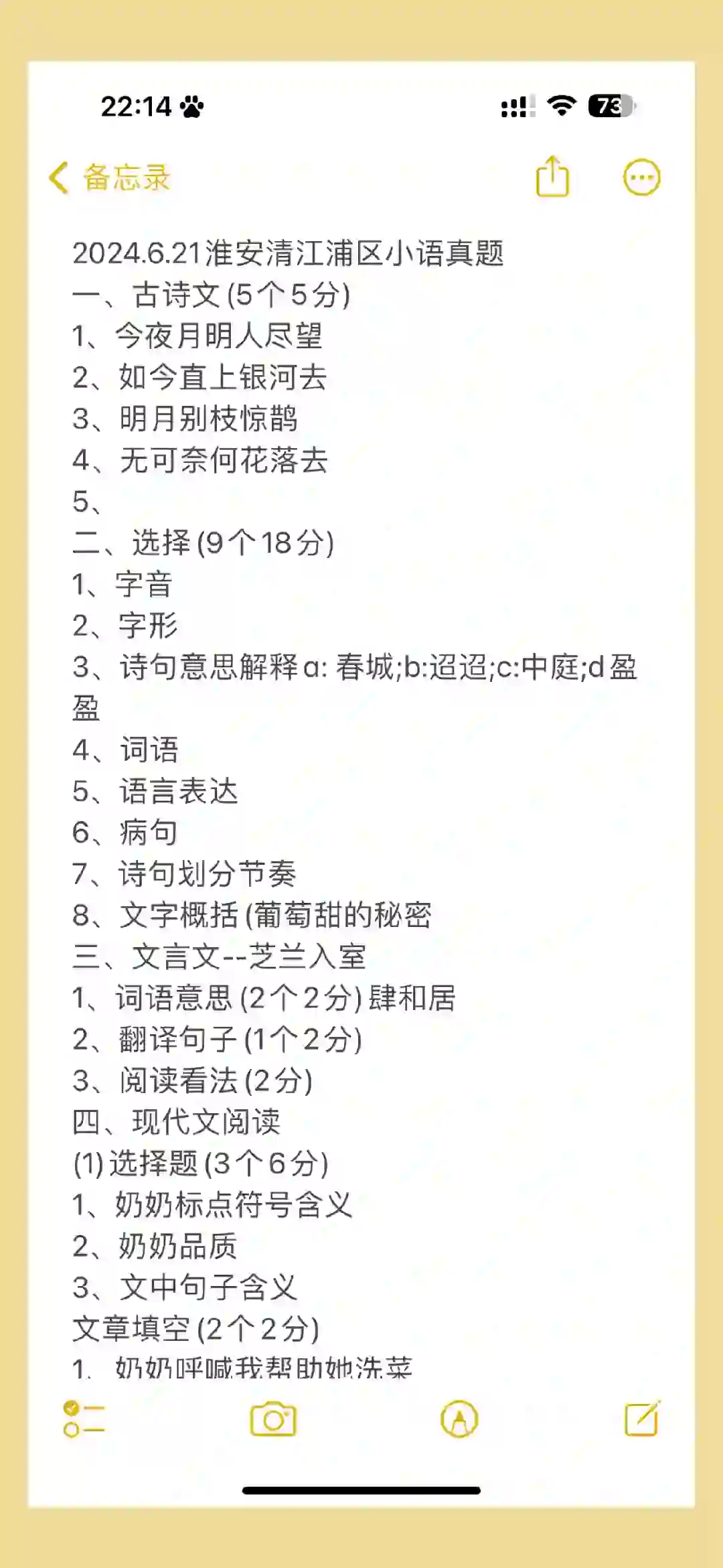 6.21淮安清江浦小学语文教师招聘笔试