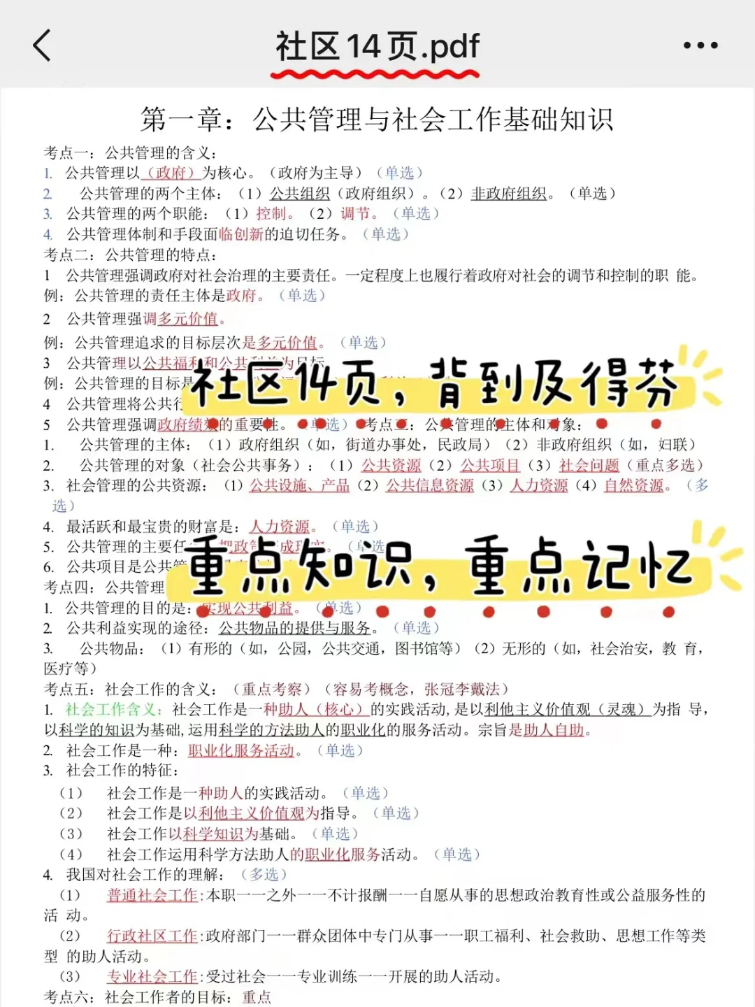 无锡惠山社区工作者招聘，来一个帮一个