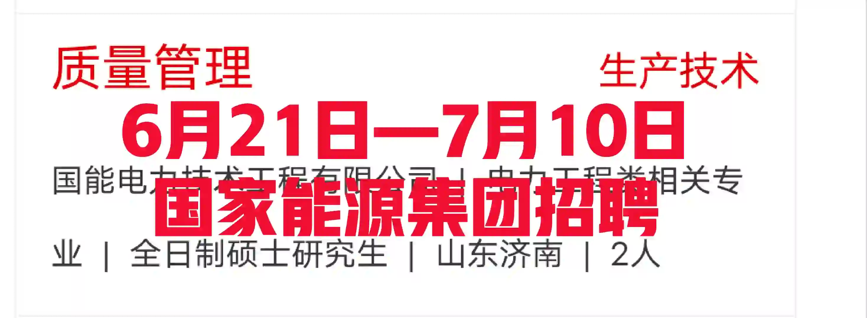 国家能源集团招聘