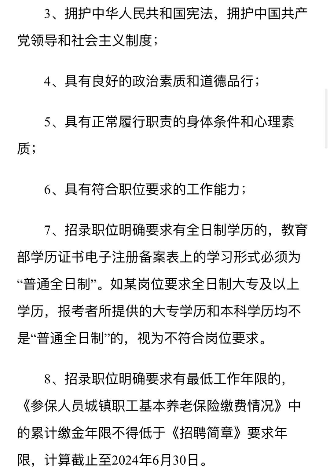 2024松江区新桥镇招聘43人，最后3天报名！！！
