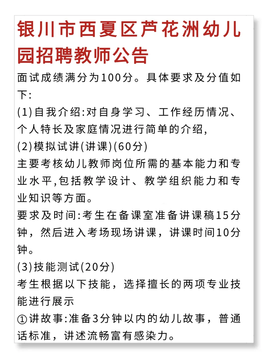 教师招聘❗银川市西夏区芦花洲幼儿园