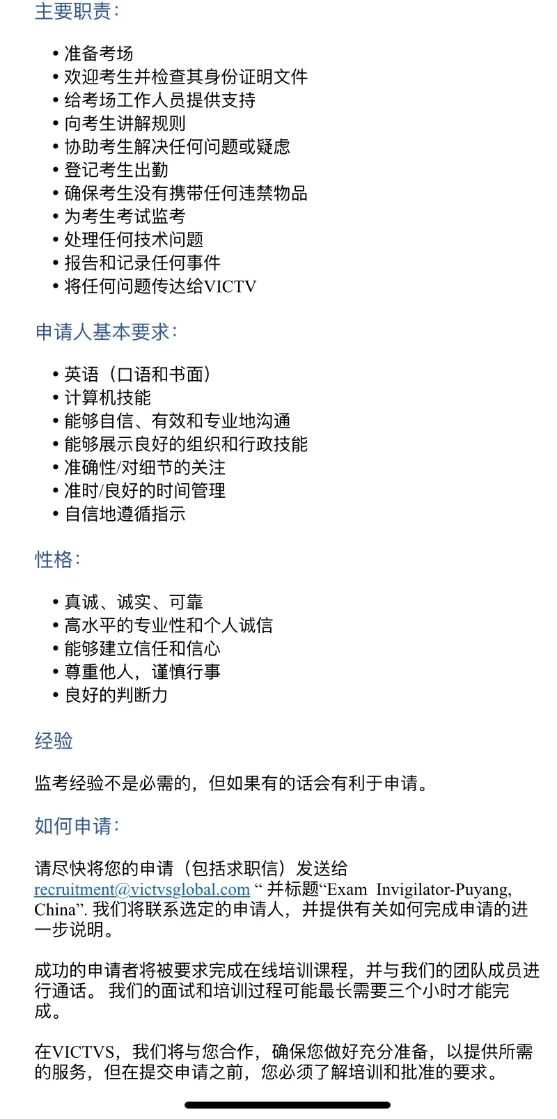 新招聘 监考员 濮阳