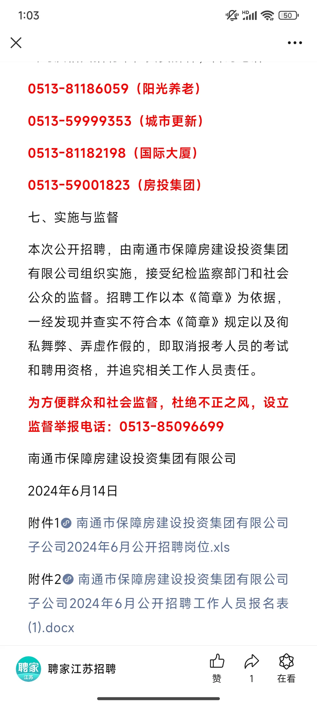 南通国央企招聘有愿意来的吗？？？？？